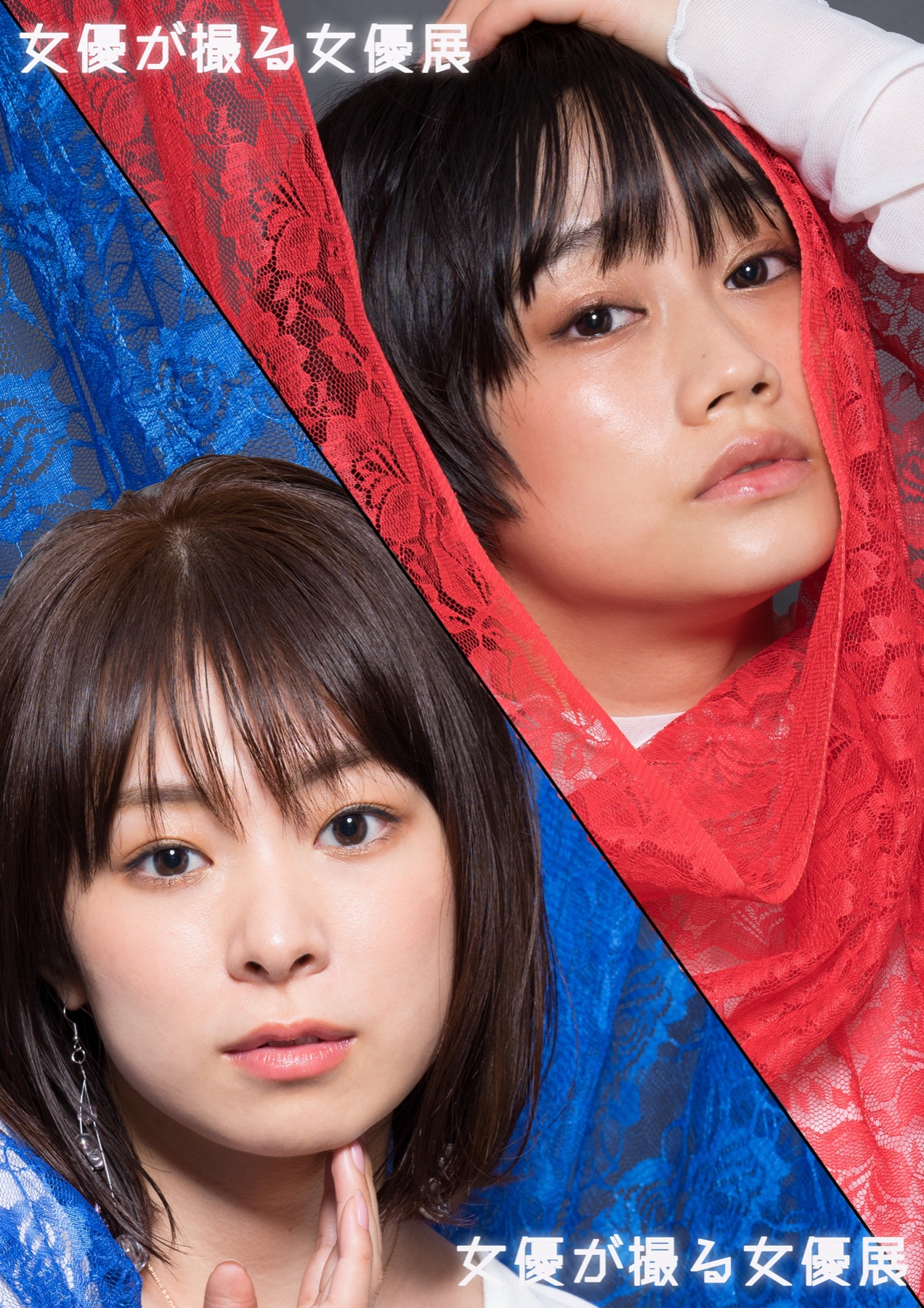 『女優が撮る女優展』キービジュアル